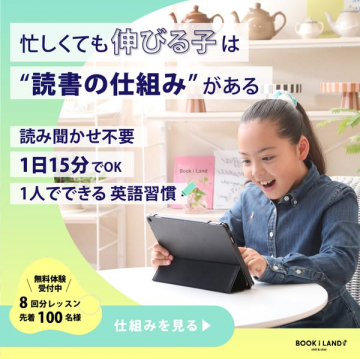 自宅でできる子ども英語読書習慣