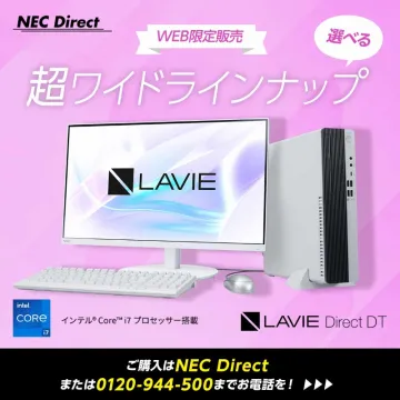 LAVIE Direct DT デスクトップPC WEB限定販売