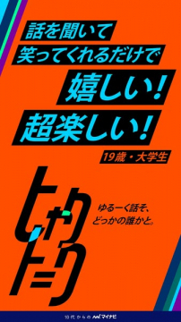 マイナビ10代向けゆるトーク交流イベント