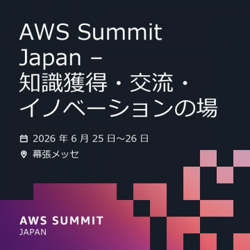 AWS Summit Japan クラウド技術交流会