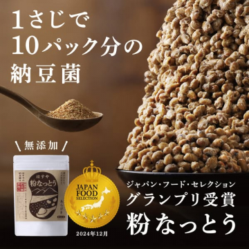 粉なっとう（納豆菌粉末の栄養補給サプリ）