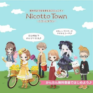 Nicotto Town（ニコッとタウン）仮想生活コミュニティ