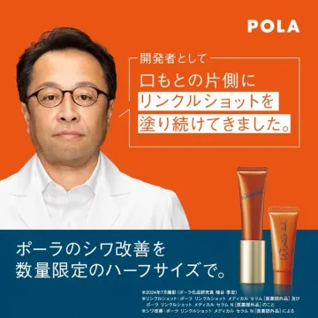 POLA リンクルショット ハーフサイズ 限定販売