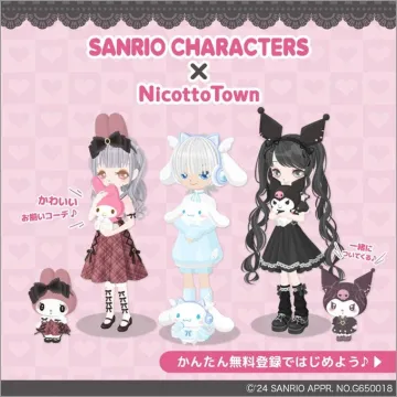 Sanrio Characters × Nicotto Town コラボ