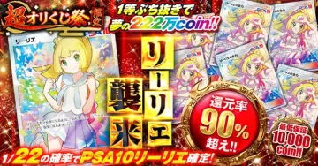 超オリくじ祭 限定 リーリエ襲来くじ