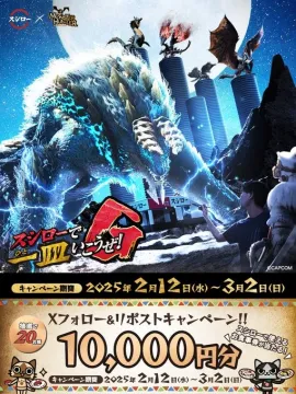 スシロー × モンスターハンター コラボキャンペーン 2025