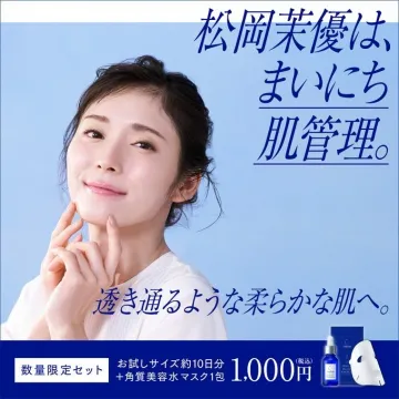 角質美容水＆マスク お試しセット