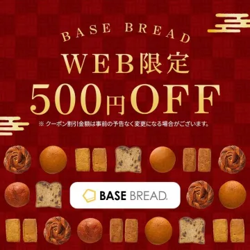BASE BREAD WEB限定クーポンキャンペーン