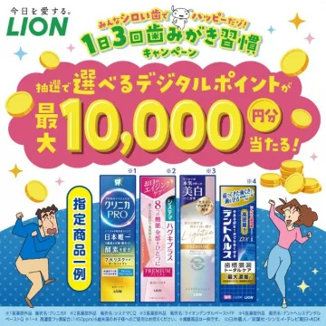 1日3回歯みがき習慣キャンペーン