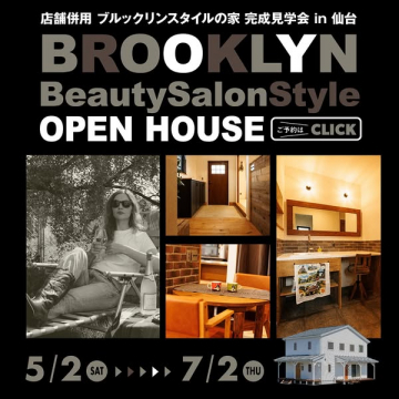 ブルックリン風店舗併用の完成見学会