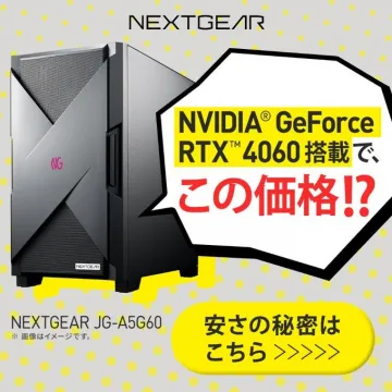 NEXTGEAR JG-A5G60 ゲーミングPC