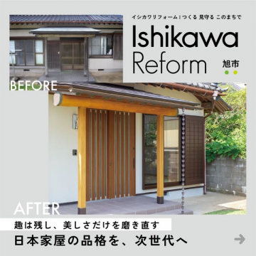 Ishikawa Reform（和の玄関改装サービス）