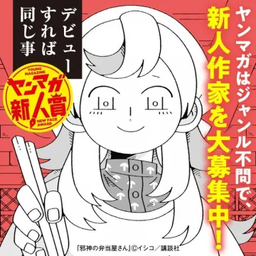 ヤングマガジン「マンガ新人賞」新人作家募集キャンペーン