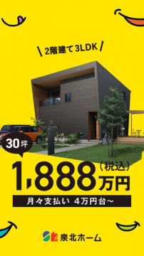 泉北ホーム 新築分譲（2階建て3LDK）
