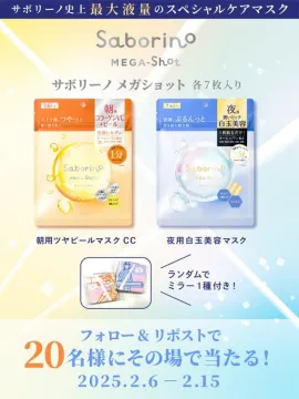 サボリーノ「メガショット マスク フォロー＆リポストキャンペーン」