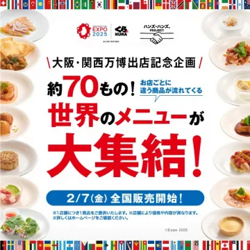 大阪・関西万博出店記念 世界のメニュー大集結