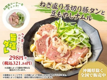 ねぎ盛り厚切り豚タンと豆もやしナムル