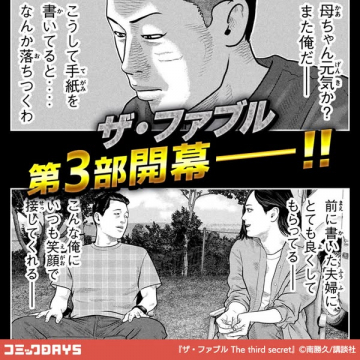 ザ・ファブル 第3部開幕 漫画連載告知