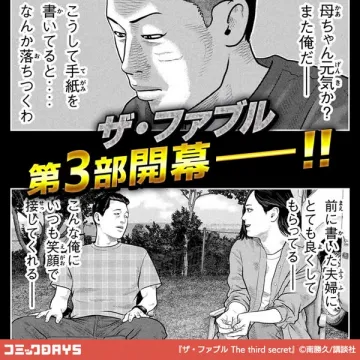 ザ・ファブル 第3部開幕 漫画連載告知