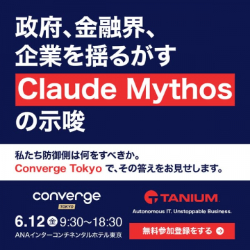 Claude Mythos示唆 セキュリティ講演
