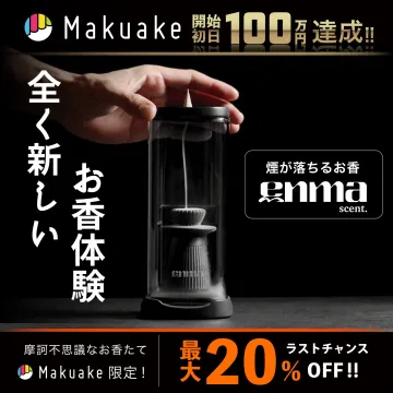 煙が落ちるお香「enma scent.」Makuake限定販売