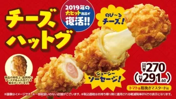 チーズハットグ 2019年大ヒット商品の復活販売