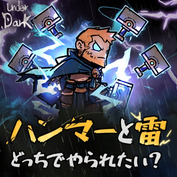 ハンマーと雷 対戦バナー投票キャンペーン