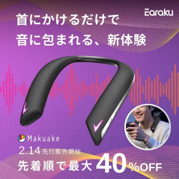 Earaku ネックスピーカー Makuake先行販売