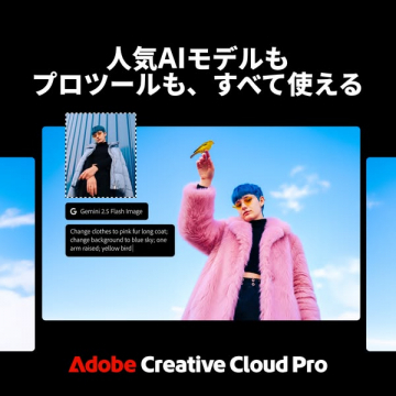 Adobe Creative Cloud Pro（AI対応クリエイティブ）