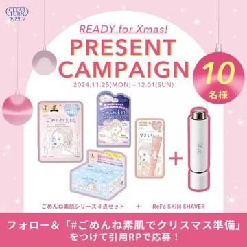 CLEAR TURN「PRESENT CAMPAIGN ごめんね素肌シリーズ＆ReFa SKIM SHAVERプレゼント」