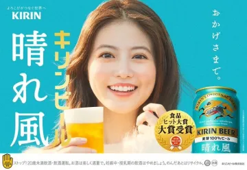 キリンビール 晴れ風（麦芽100%ビール）