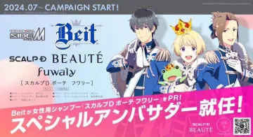 THE IDOLM@STER SideM × スカルプD ボーテ「スペシャルアンバサダーキャンペーン」