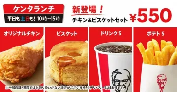 ケンタッキー「ケンタランチ チキン＆ビスケットセット 新登場」