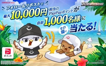 プロ野球RISING フォロー＆リポストキャンペーン