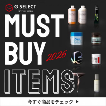G SELECT ヘアサロン向け必買アイテム2026