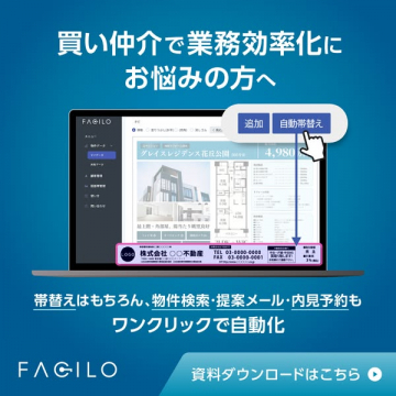 FACILO：不動産仲介向け業務自動化ツール