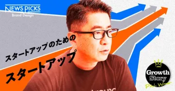 NewsPicks Brand Design「スタートアップのためのスタートアップ」