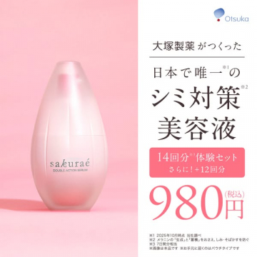 大塚製薬のシミ対策美容液 お試しセット14回分