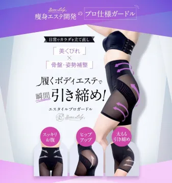 エスタイルプロガードル 着圧補正ガードル