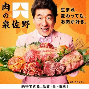 肉の泉佐野「納得できる品質・量・価格の厳選お肉」