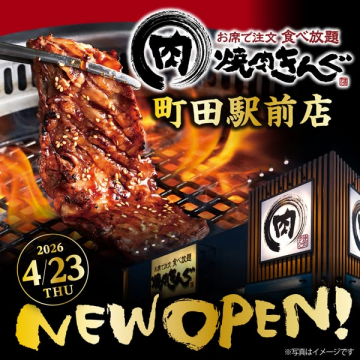 焼肉きんぐ 町田駅前店 食べ放題オープン