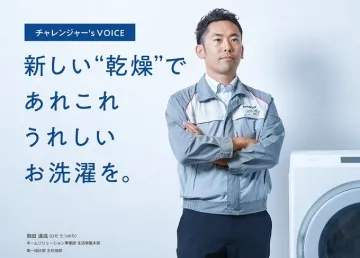 日立の洗濯乾燥機「ビッグドラム」