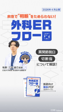 救急で判断できる外科ERフロー図