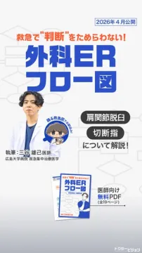 救急で判断できる外科ERフロー図