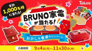 BRUNO家電が当たる！おかしな食卓キャンペーン