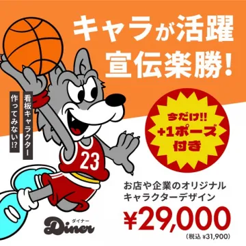店舗・企業の宣伝用オリジナルキャラ制作