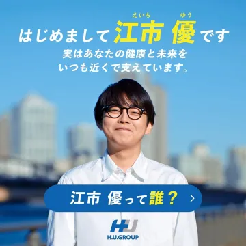 H.U. GROUP「江市 優」ブランドキャラクター紹介キャンペーン