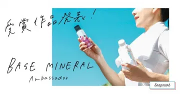 BASE MINERAL Ambassador 受賞作品発表