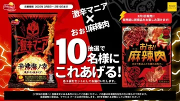 激辛マニア×おお！麻辣肉 プレゼントキャンペーン