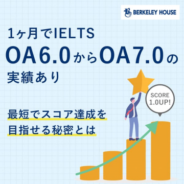 1ヶ月短期IELTSスコアアップ講座